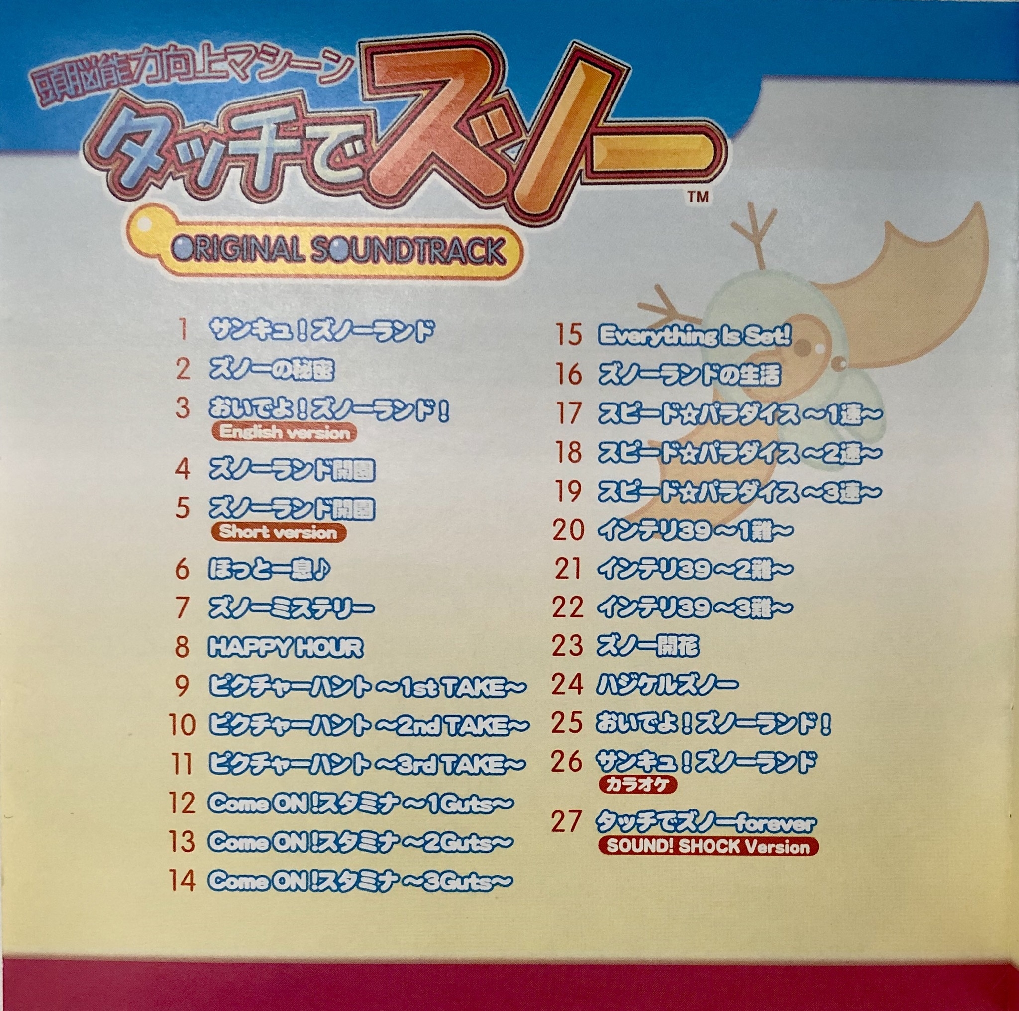 TOUCH de ZUNO ORIGINAL SOUNDTRACK (2008) MP3 - Download TOUCH de